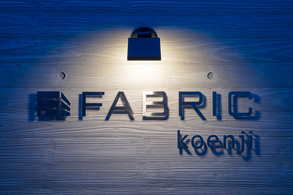FABRIC koenjiの設計・建築工事 実例